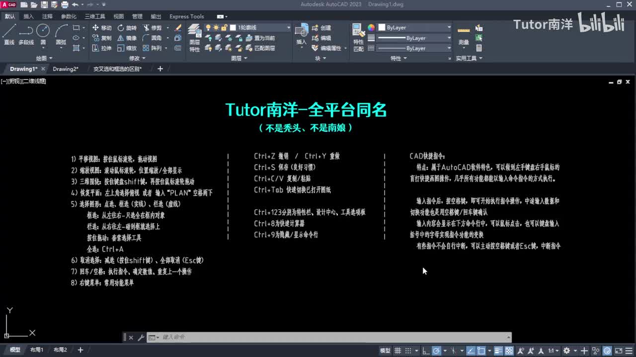 0-2：CAD鼠标键盘操作快速上手