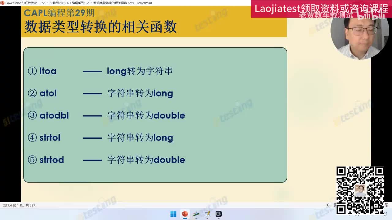 729：车载测试之CAPL编程系列：29：数据类型转换的相关函数_