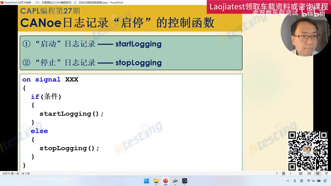 727：车载测试之CAPL编程系列：27：日志记录的控制函数