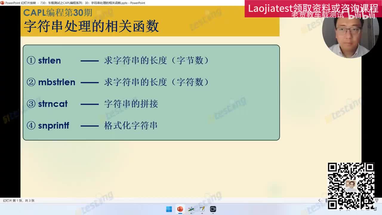 730：车载测试之CAPL编程系列：30：字符串处理的相关函数