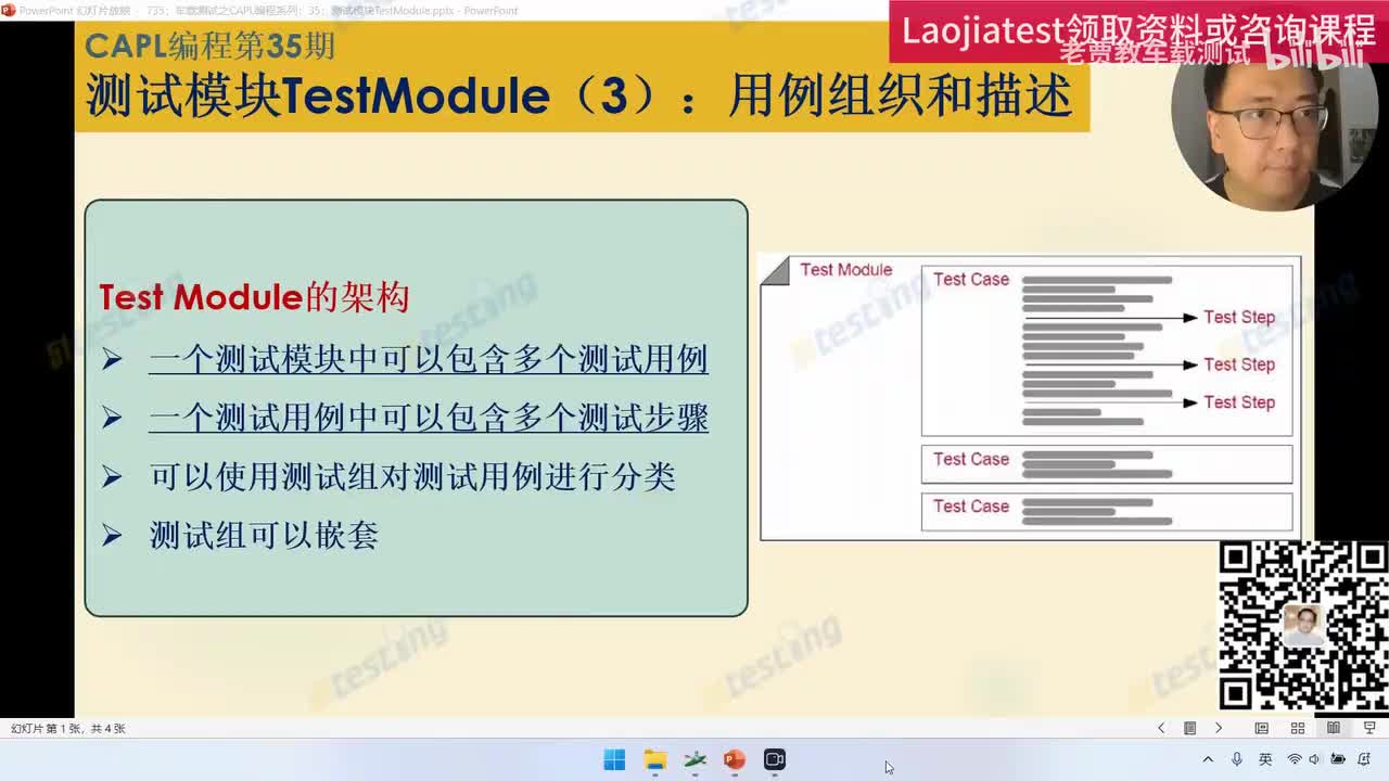 735：车载测试之CAPL编程系列：35：测试模块TestModule（3）：用例组织和描述
