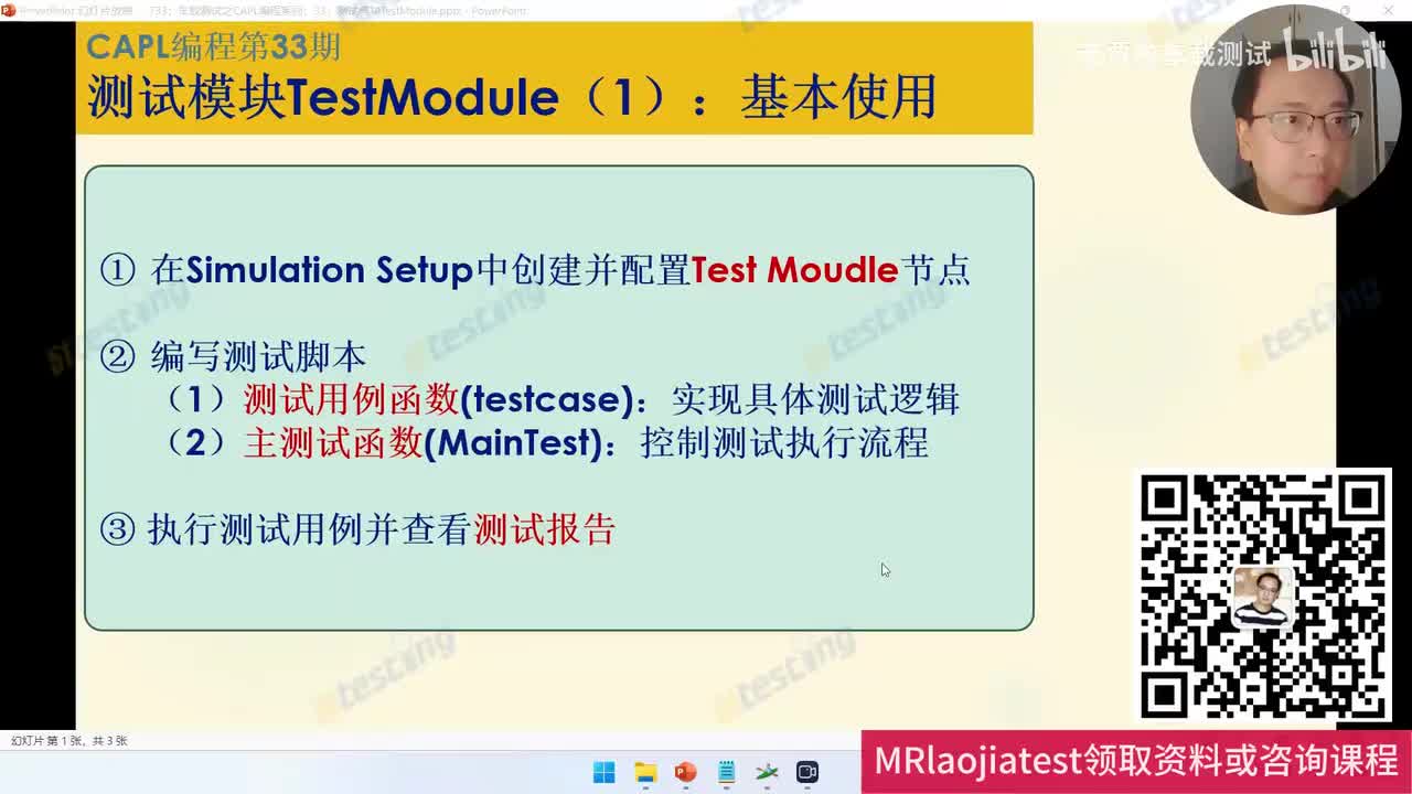 733：车载测试之CAPL编程系列：33：测试模块TestModule（1）