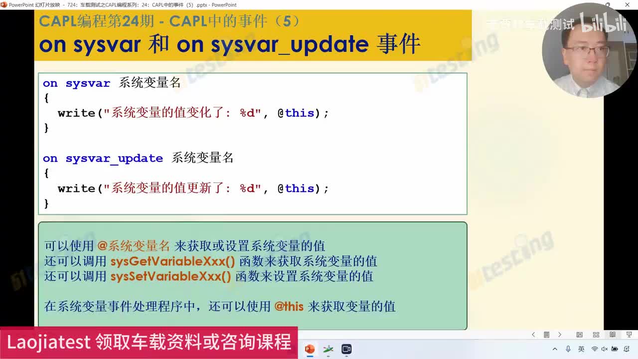 724：车载测试之CAPL编程系列：24：CAPL中的事件（5）