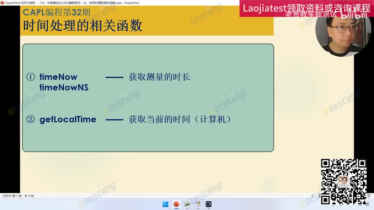 732：车载测试之CAPL编程系列：32：时间处理的相关函数