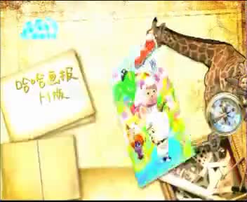 [153806]_[哈哈画报]_[哈哈少儿频道]_[2011-08-02]