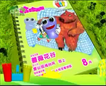 [125565]_[哈哈画报]_[哈哈少儿频道]_[2010-08-26]