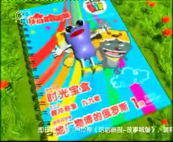 [110103]_[哈哈画报]_[哈哈少儿频道]_[2010-01-11]