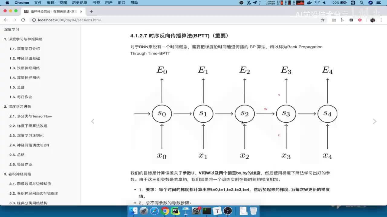 05_时间反向传播算法