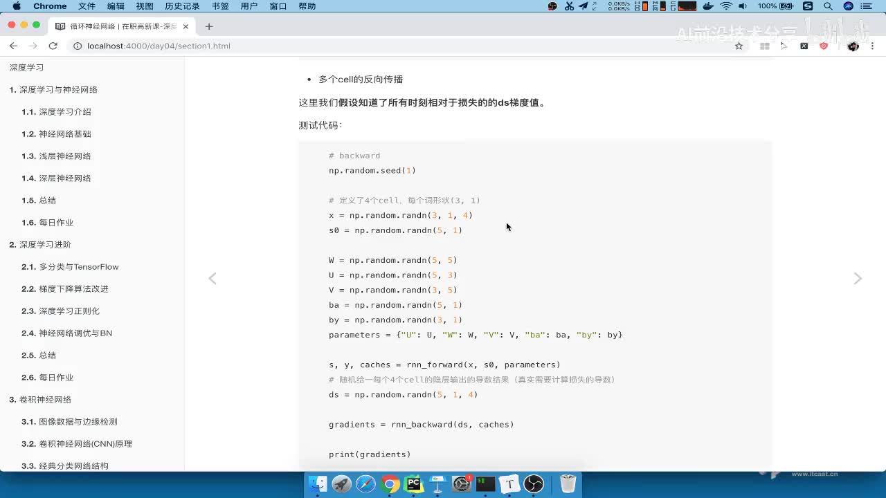 10_手写RNN案例：所有cell的反向传播