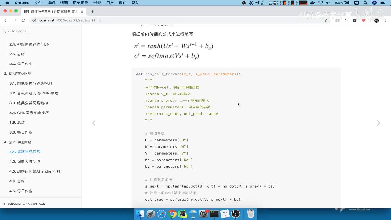 07_手写RNN案例：单个cell前向传播
