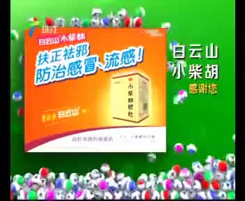 白云山小柴胡感谢您（2016.3.26）