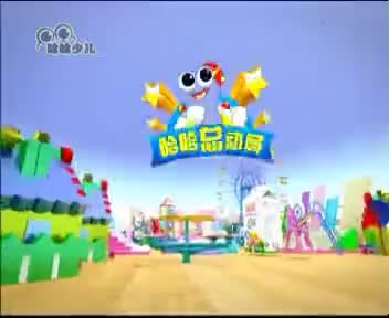 [173689]_[光明嘟嘟]_[哈哈少儿频道]_[2012-05-17]
