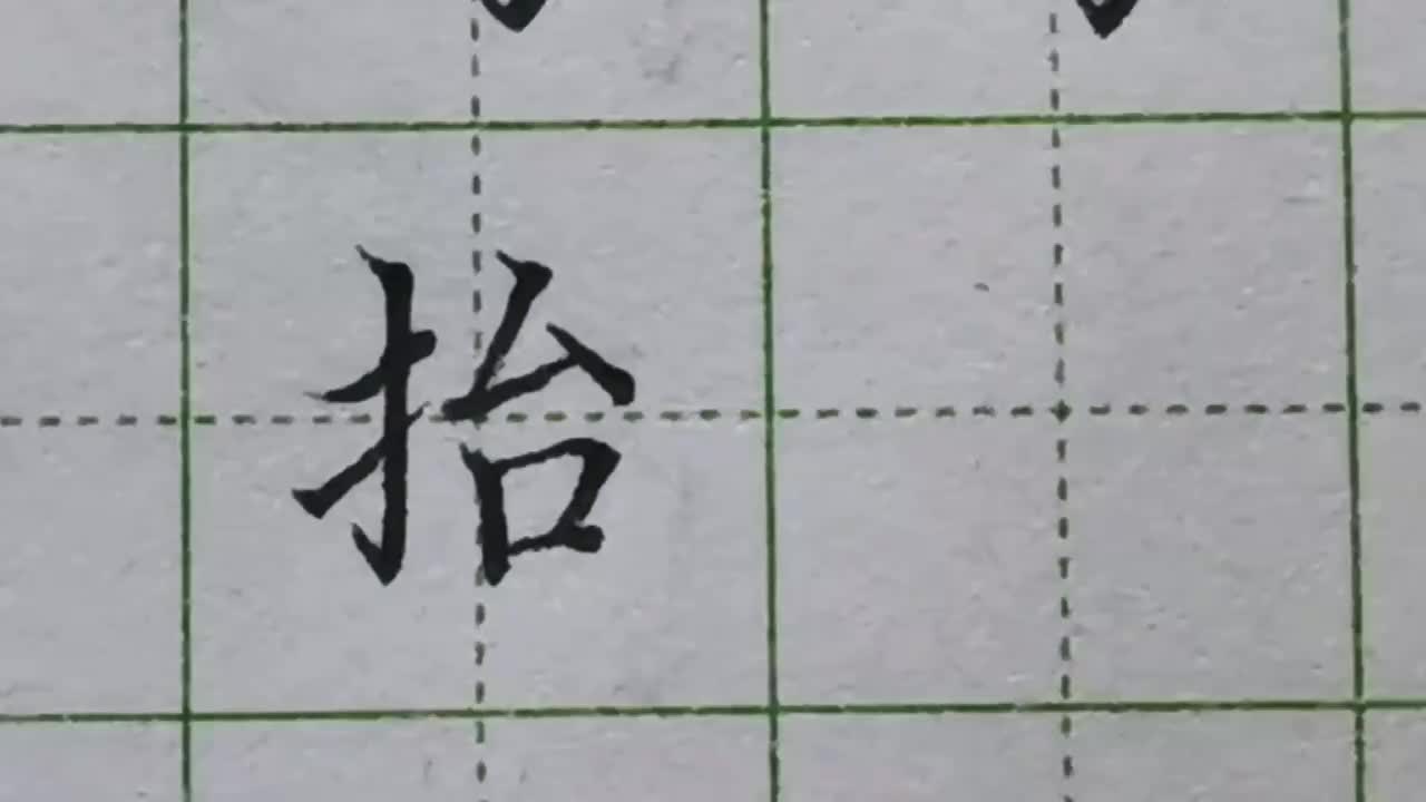 151-「抬」撇折点这个部首书写时有何规律听完涨知识