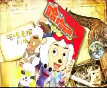 [88012]_[哈哈画报]_[哈哈少儿频道]_[2009-02-15]
