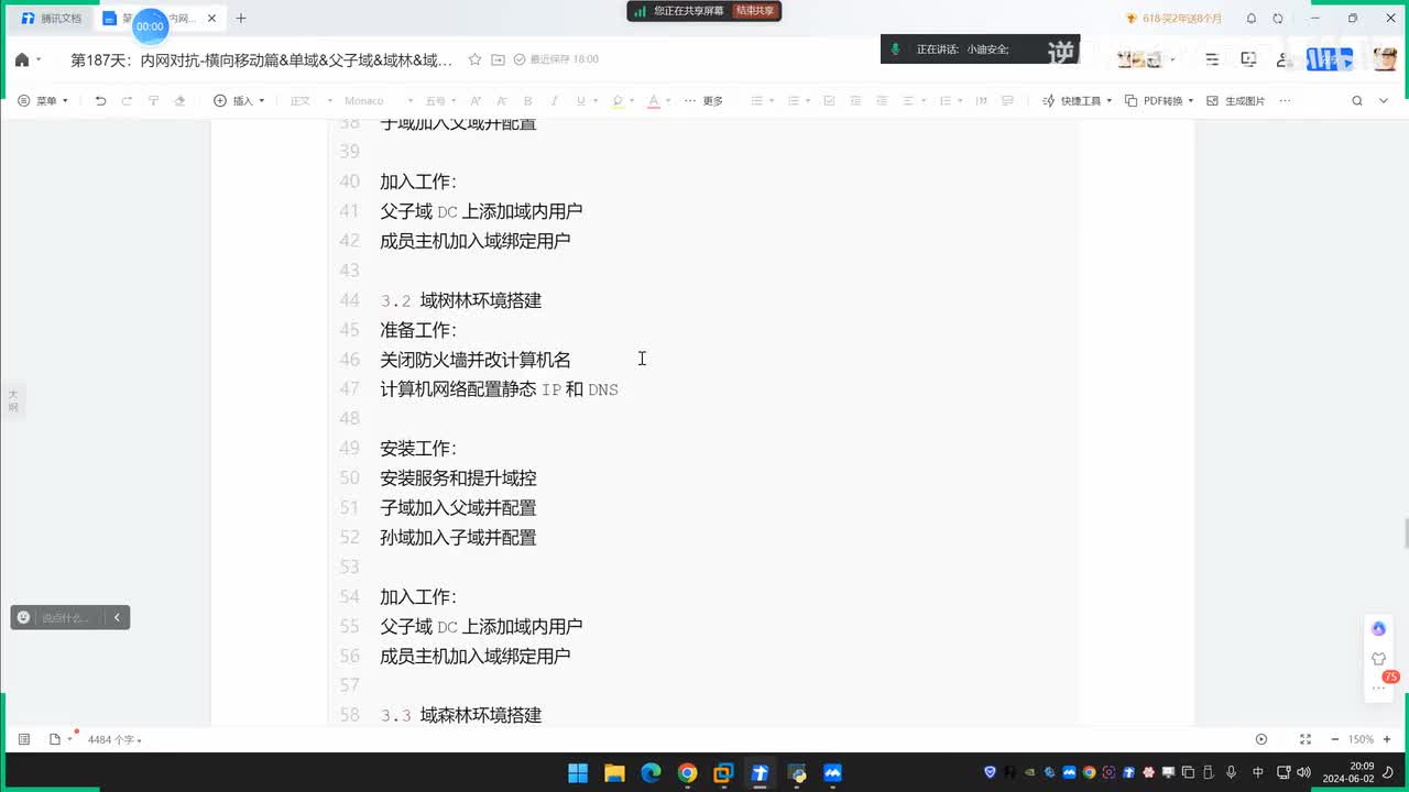 第187-188天：横向移动篇&单域&父子域&域林&域森林&打点及信任&入口手法差异&思路方案