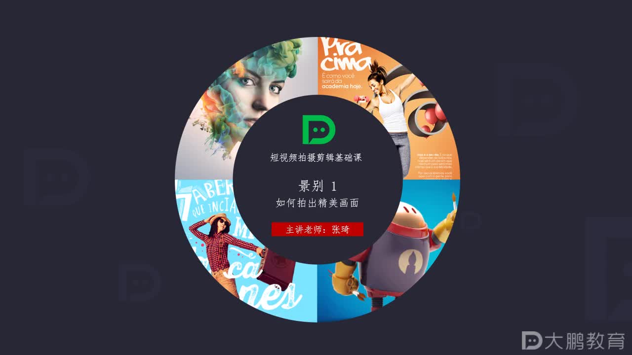 2景别1-如何拍出精美画面.