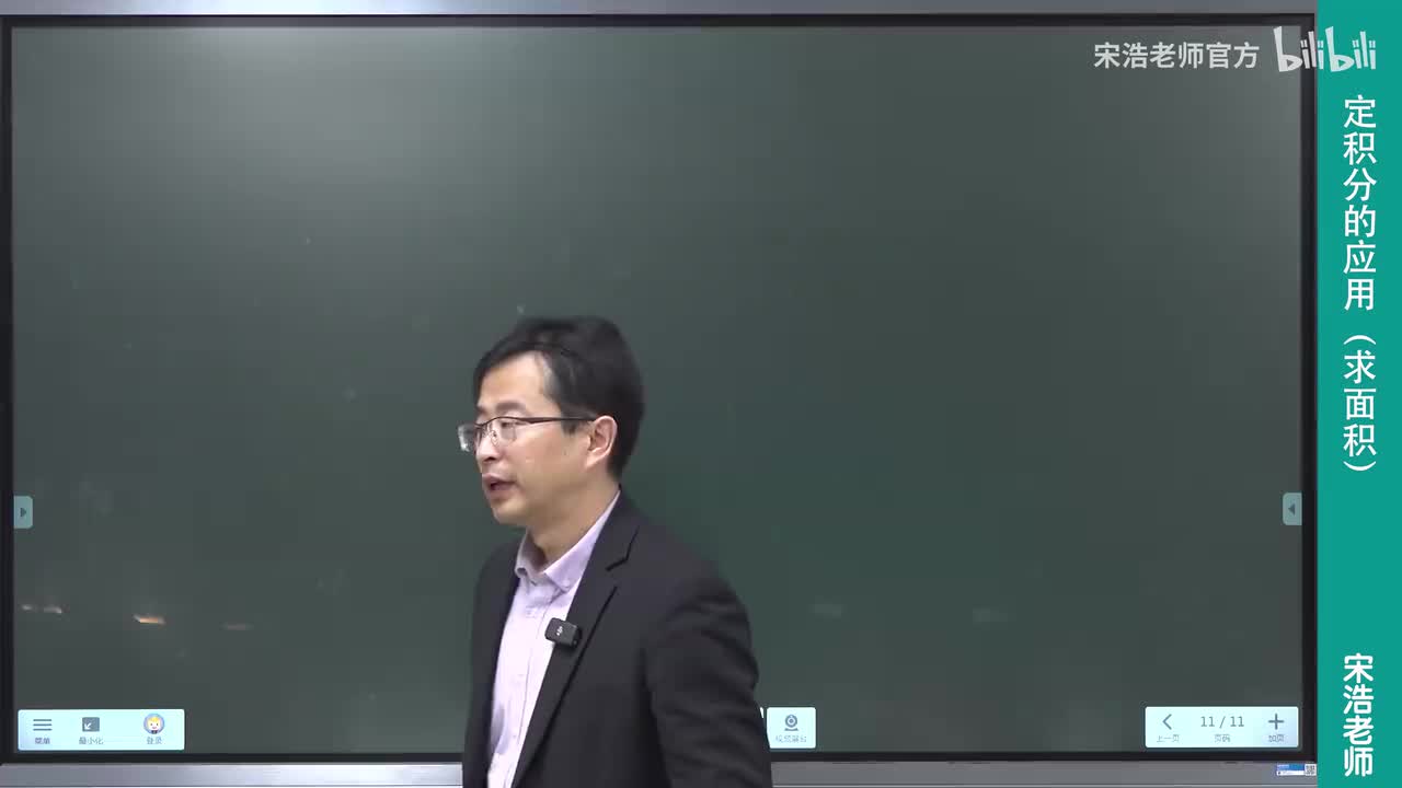 53 定积分应用（求面积）