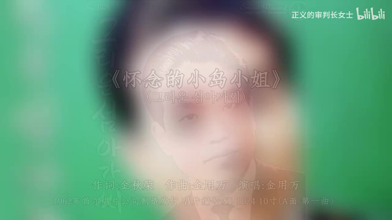 《怀念的小岛小姐》金用万（1962年）