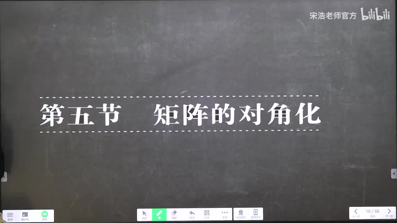 5.5 矩阵的对角化