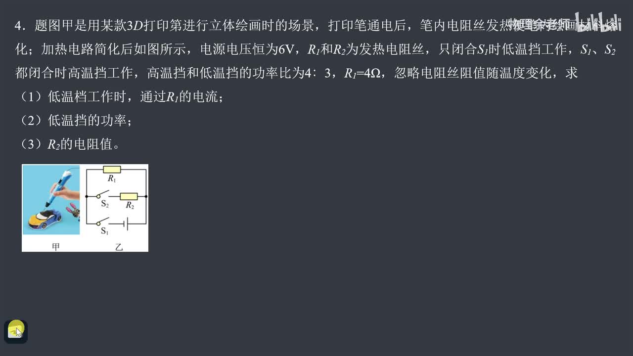 第4题——（两档）单接和并联——焦耳定律多挡位问题