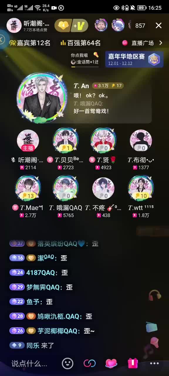 《鸳鸯戏》2024.12.5