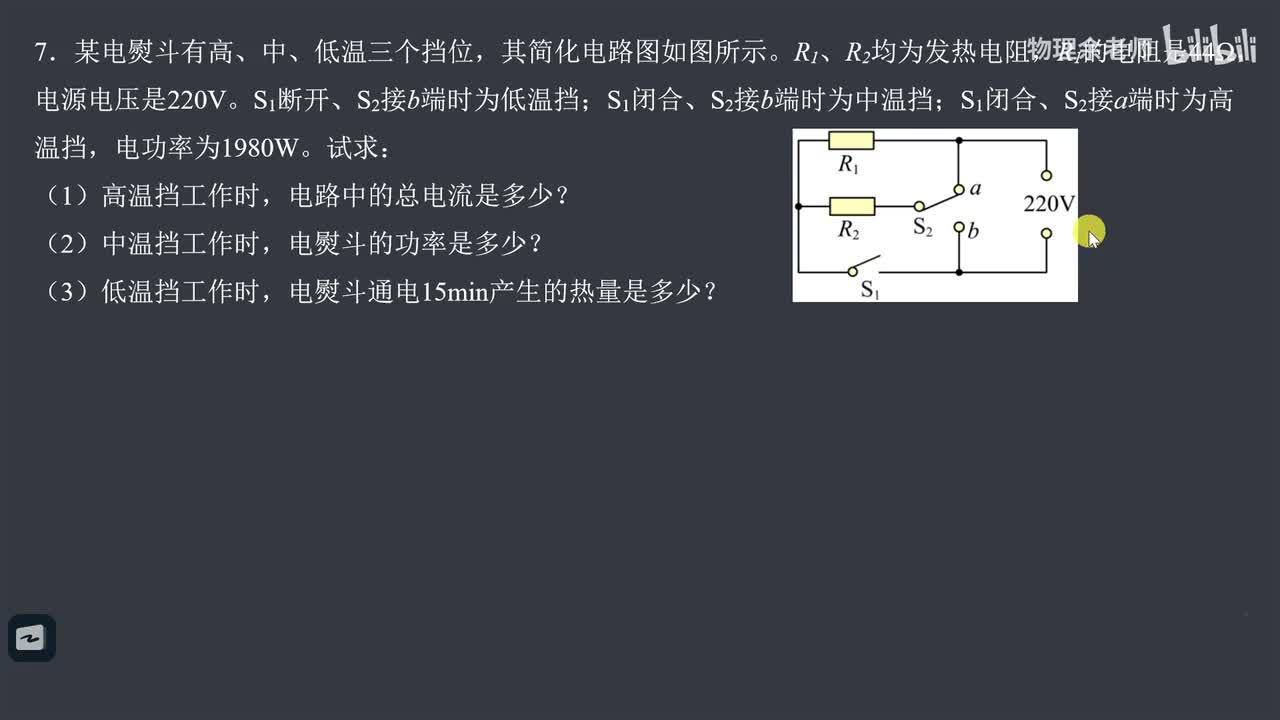 第7题——（三档）单接和串联并联——焦耳定律多挡位问题