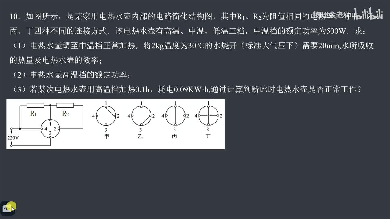 第10题——（三档）单接和串联并联——焦耳定律多挡位问题