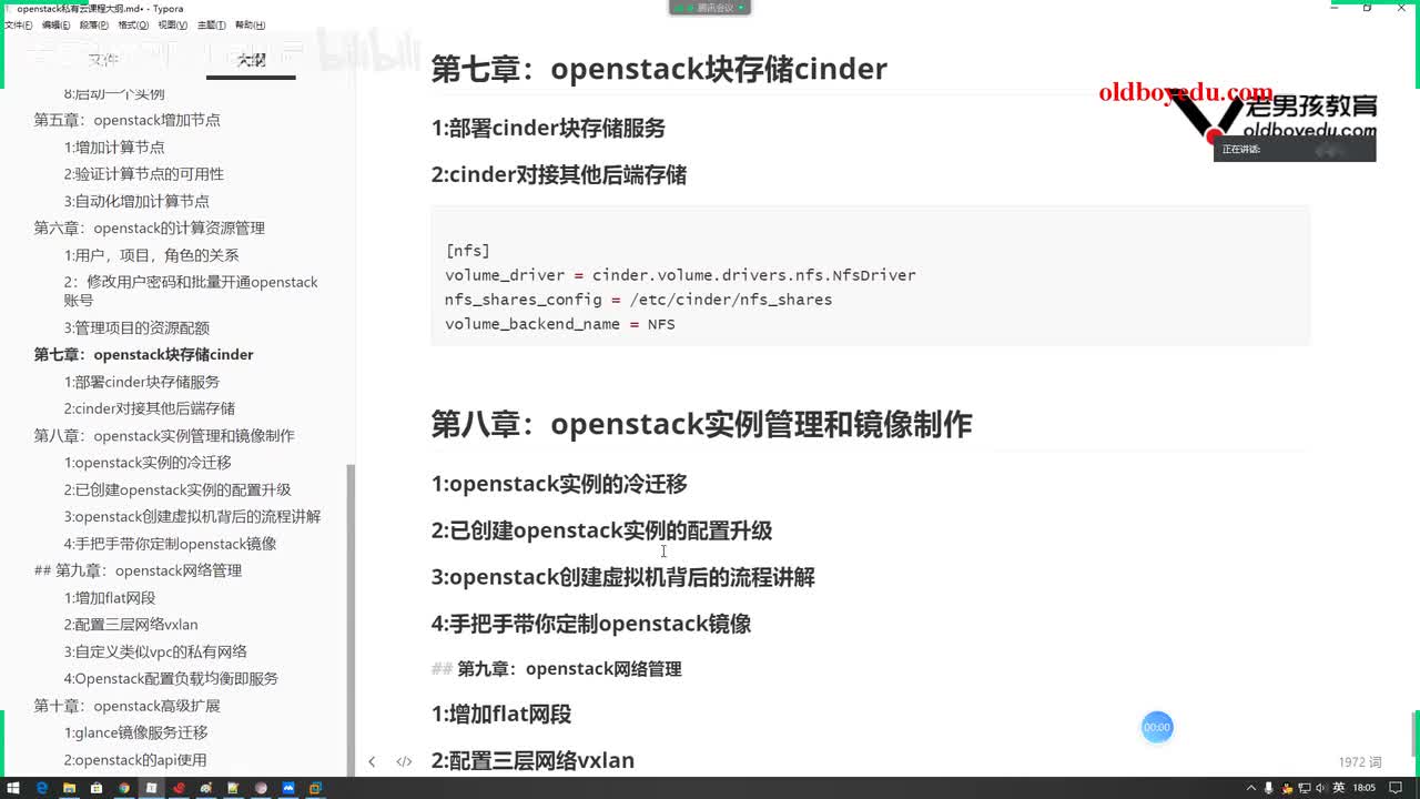 31-openstack实例的配置升级