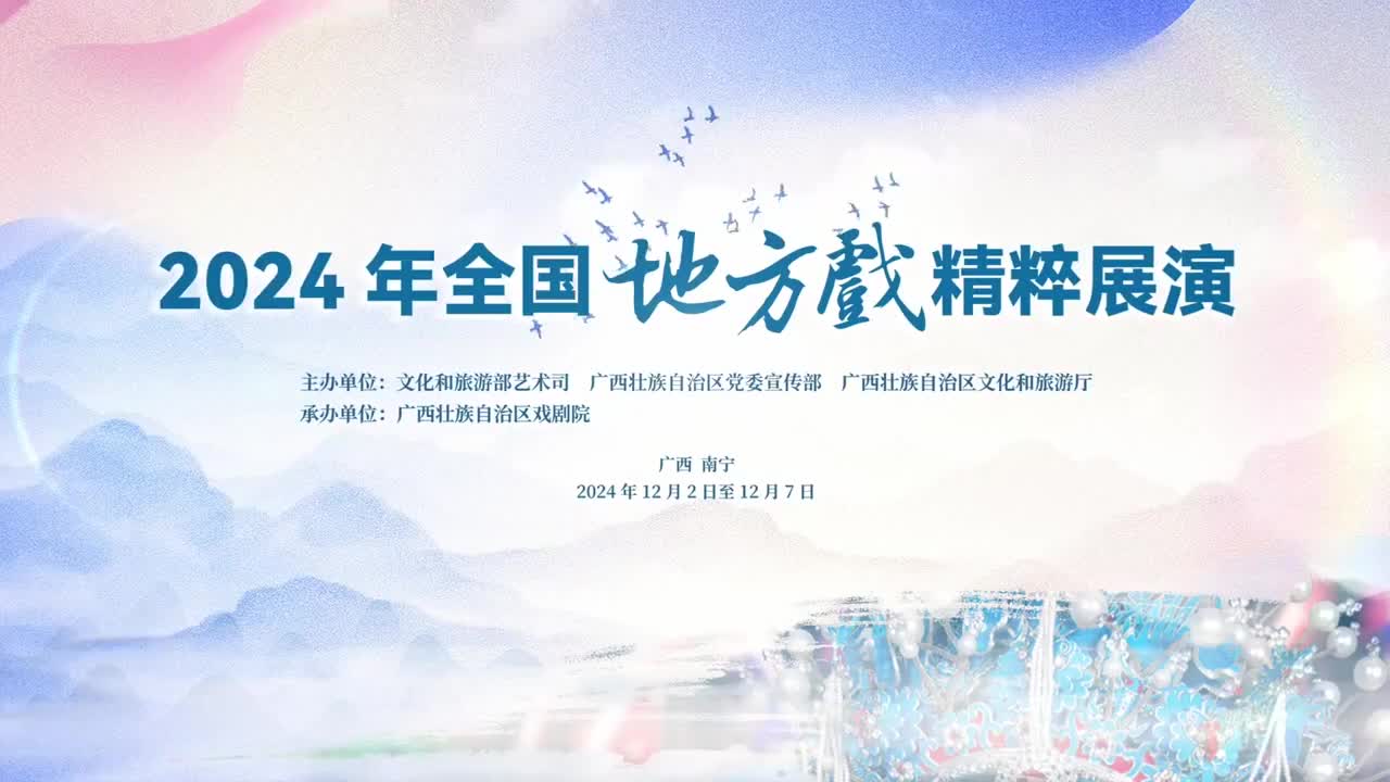 京剧《龙凤呈祥》