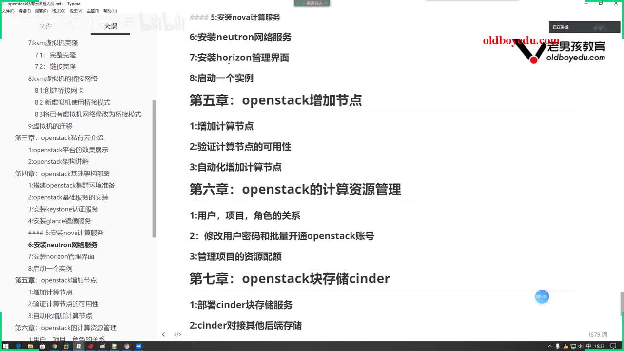 20-安装控制节点的neutron服务