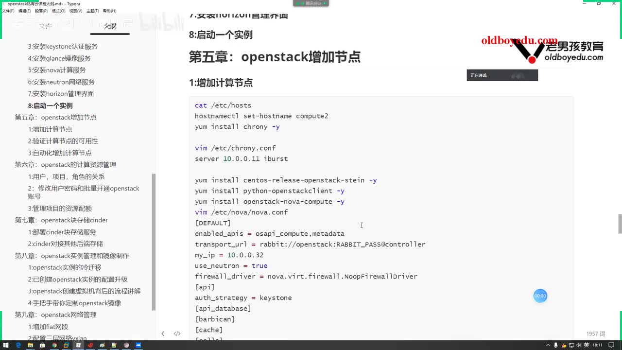 25-自动化增加计算节点