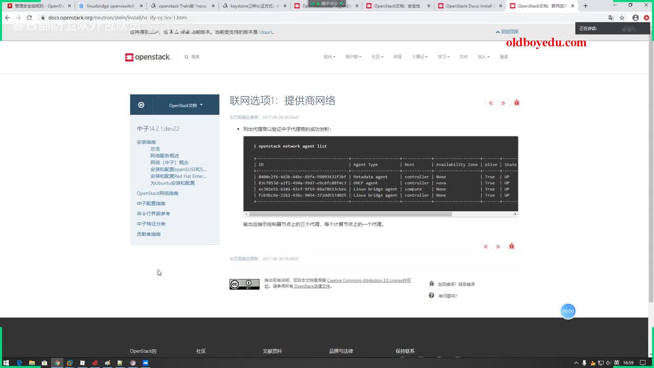21-安装计算节点的neutron服务