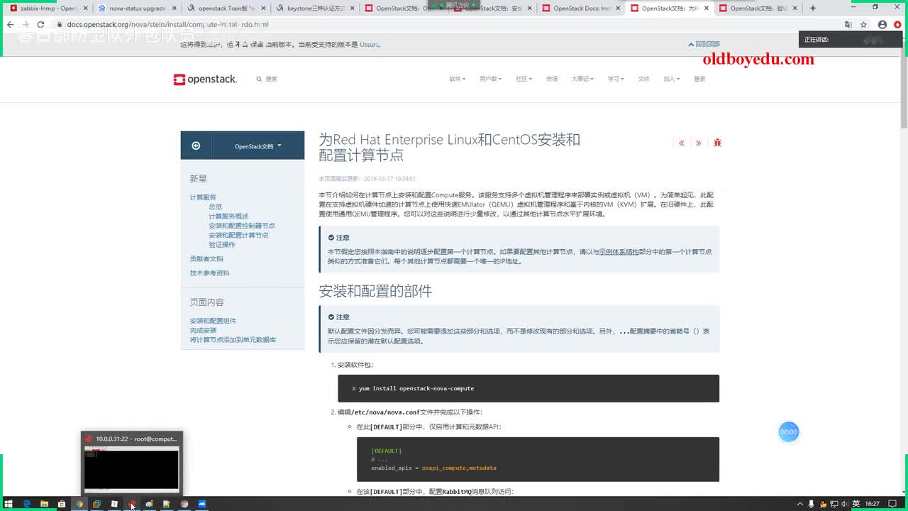 19-安装计算节点的nova服务