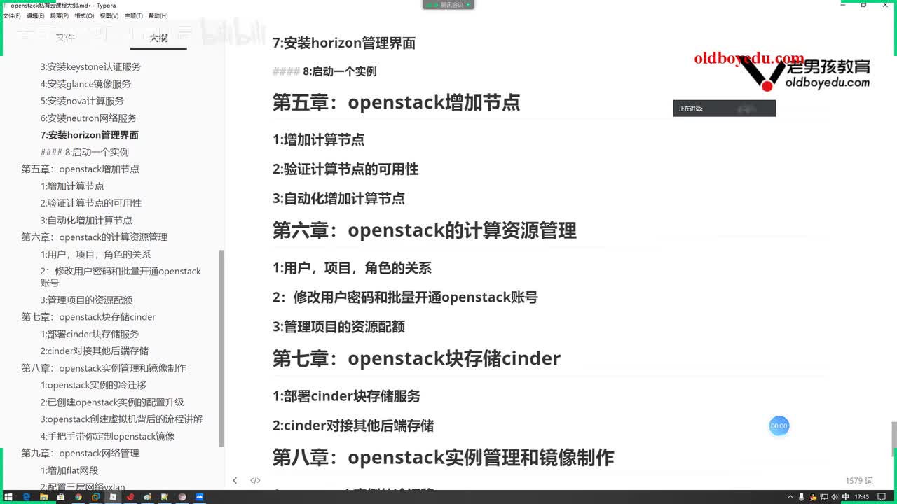 24-增加一个计算节点