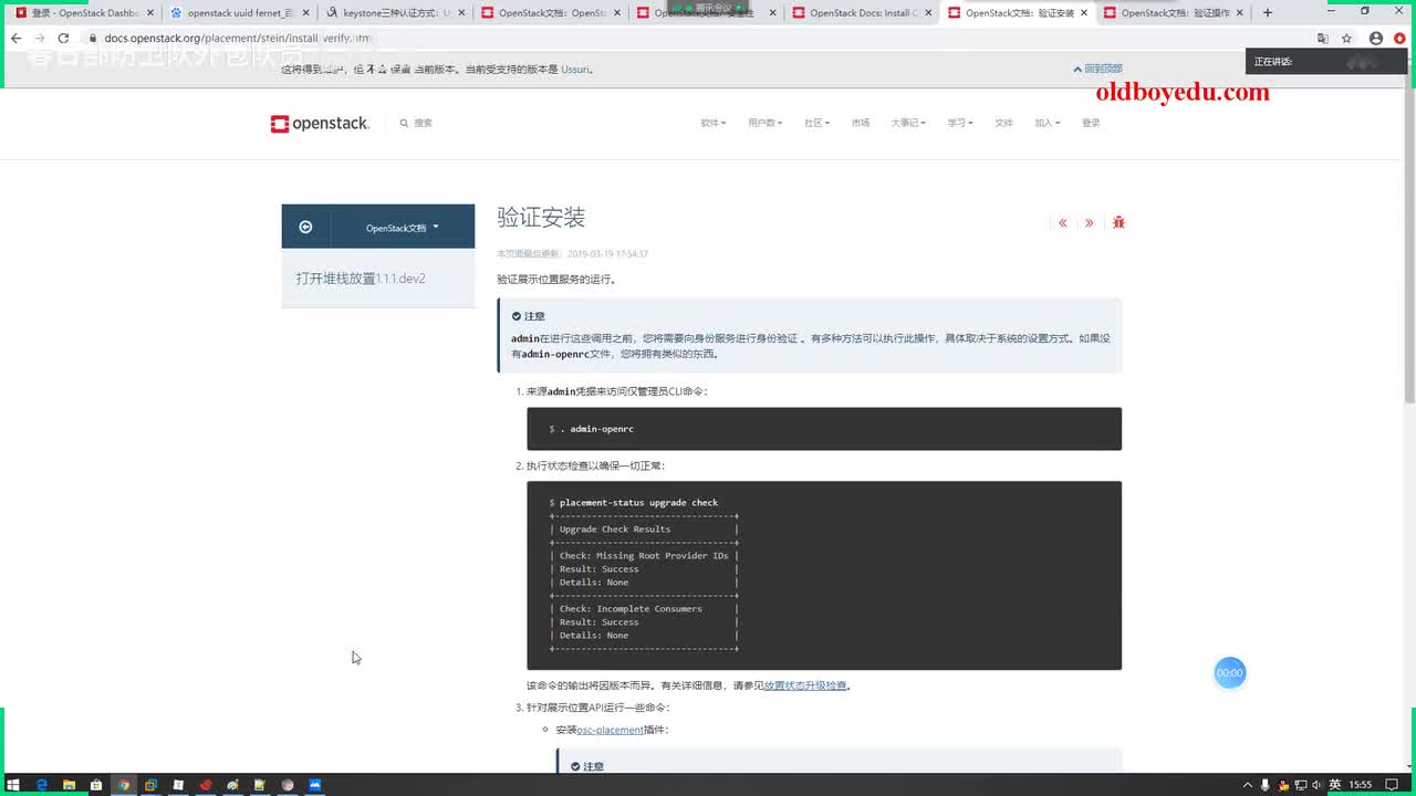 18-安装控制节点的nova服务