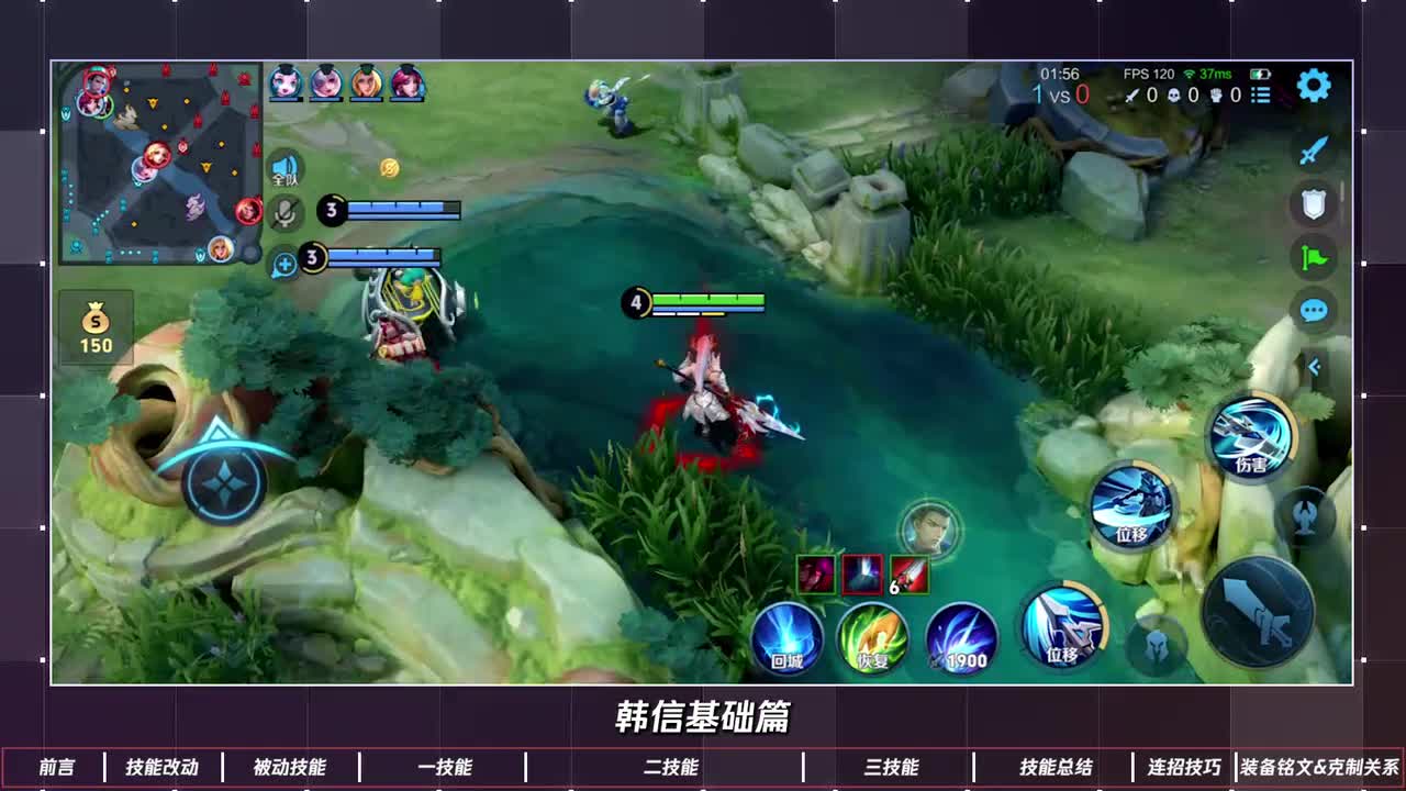 王者荣耀：韩信教学攻略课程：上分推荐！从零到精通快速上手野王韩信