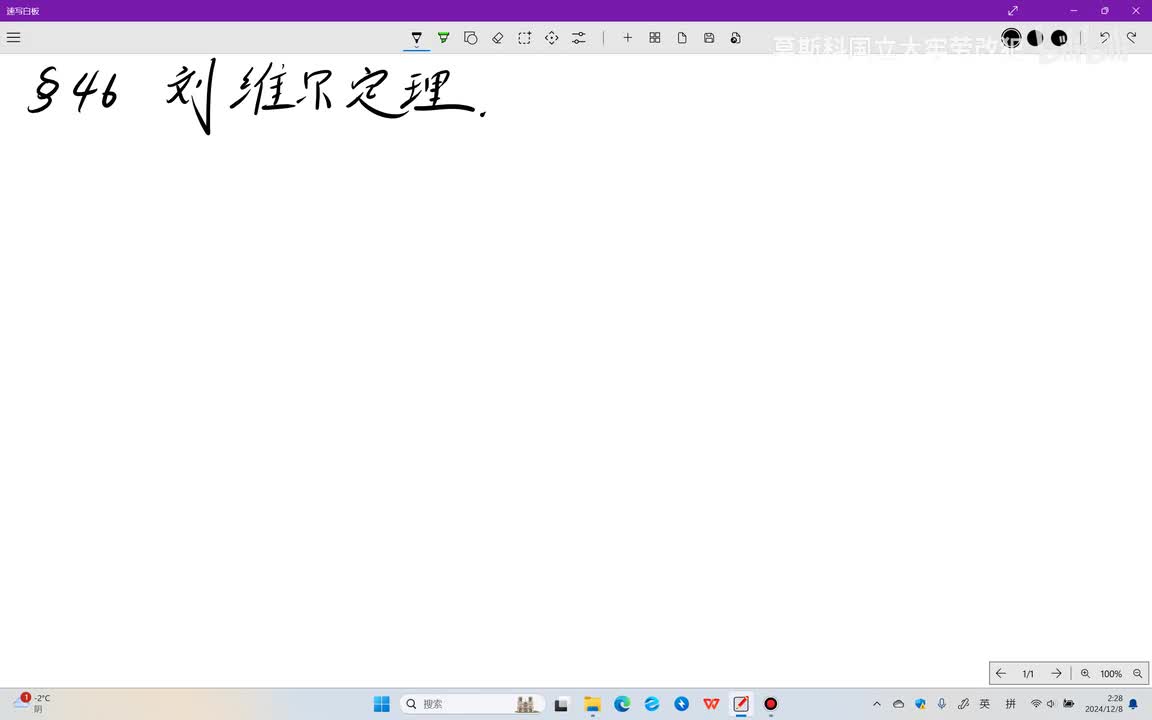 §46 刘维尔定理