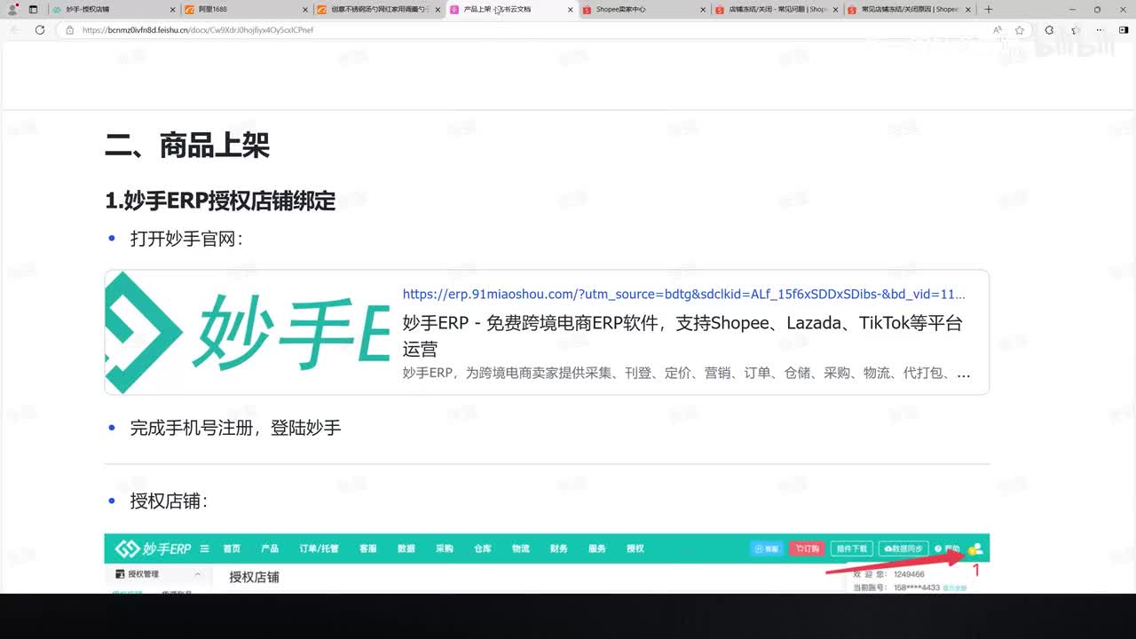 【实操2】虾皮如何上传产品？