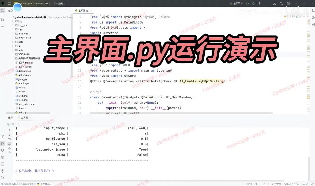 垃圾分类检测系统-UI界面版本2