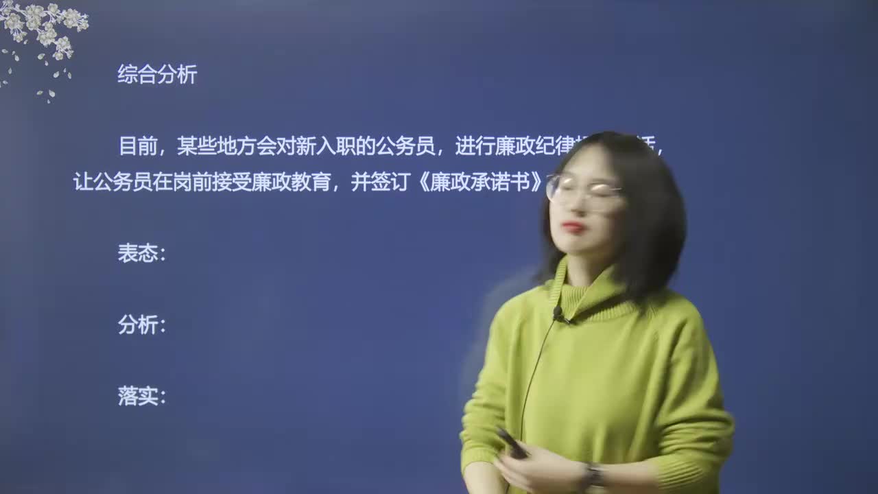 3、综合分析：新入职公务员谈话