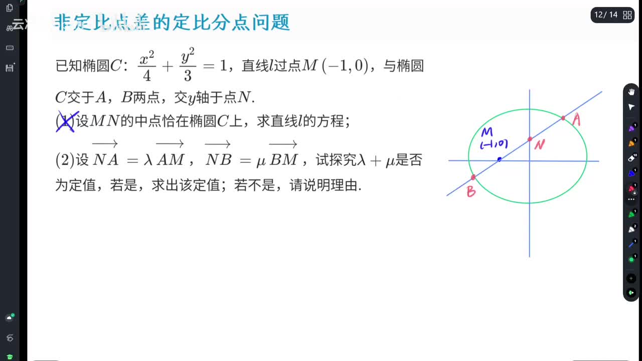 【习题】非定比点差的定比分点问题