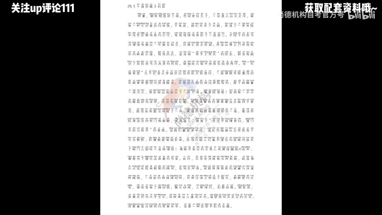 29.《十渡游趣》