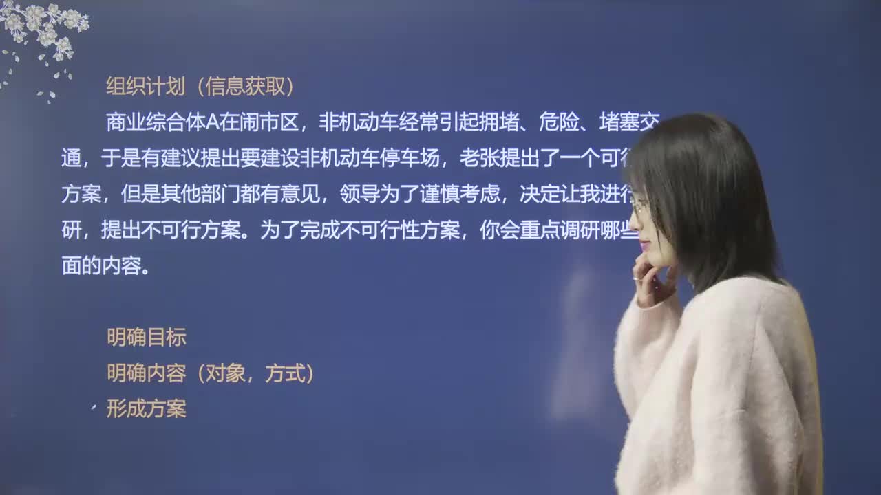 17、组织计划：怎么提出不可行性方案