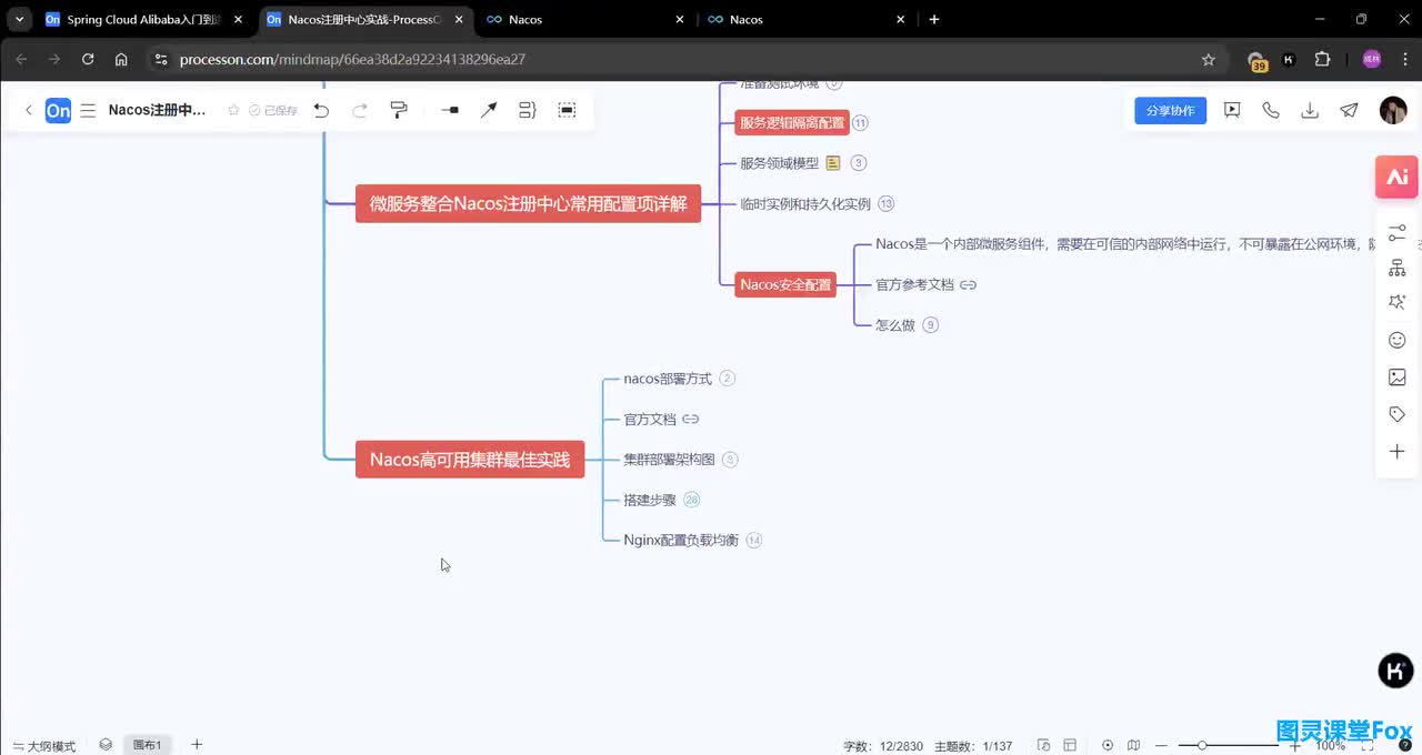 Nacos注册中心实战的总结