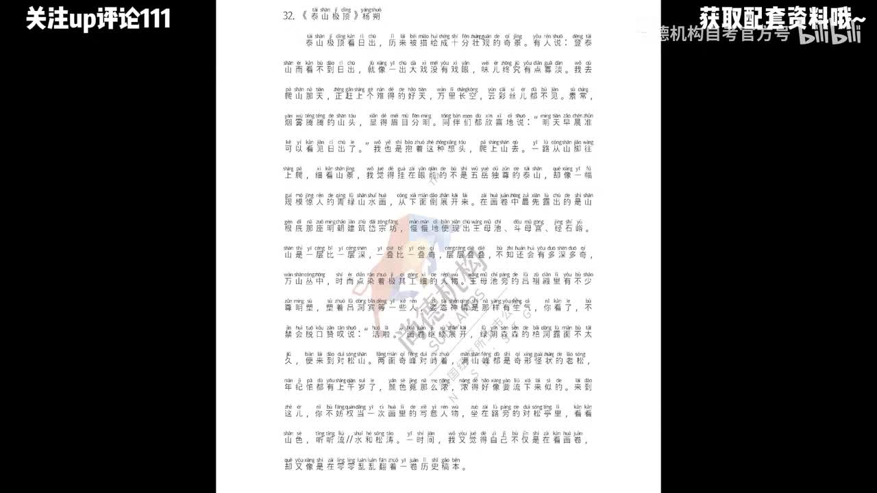 32.《泰山极顶》