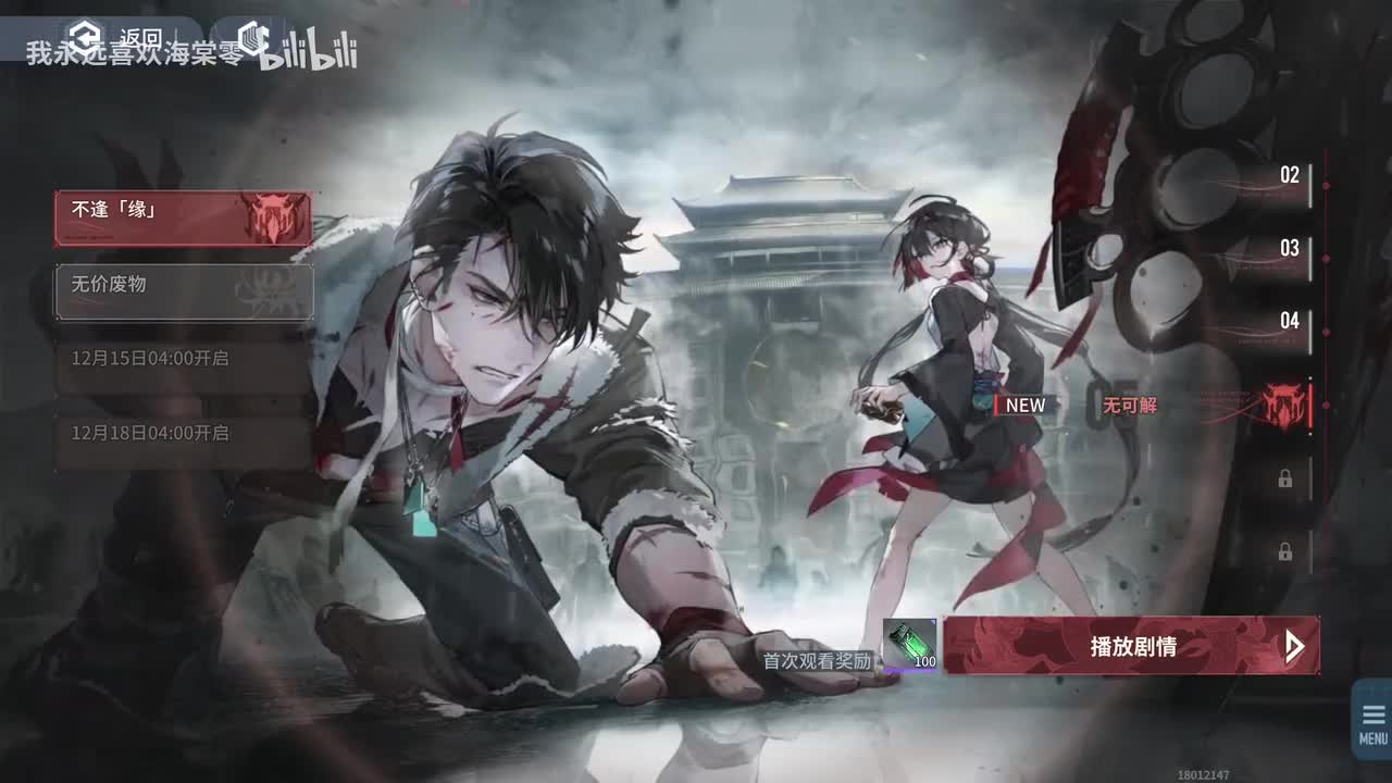 【活动9】不逢[缘] 下