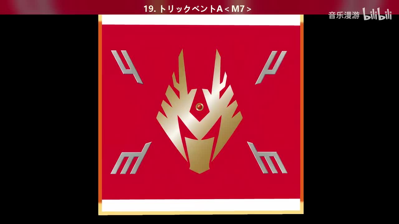 19. トリックベントA＜M7＞