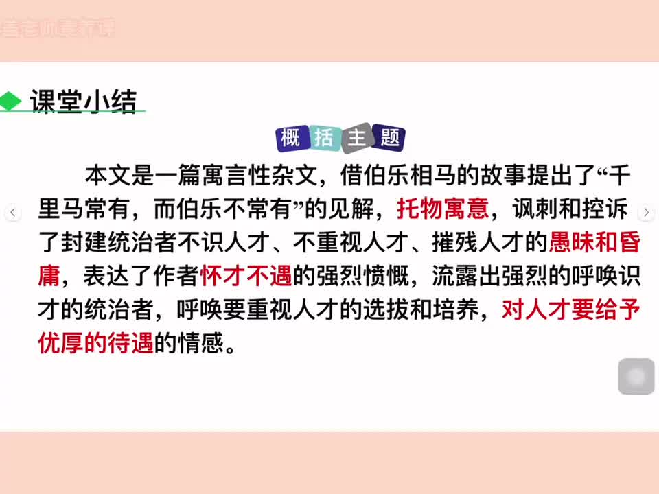 642.11-45 八下 马说2