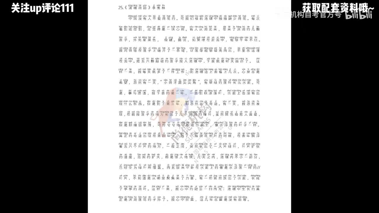 25.《清塘荷韵》